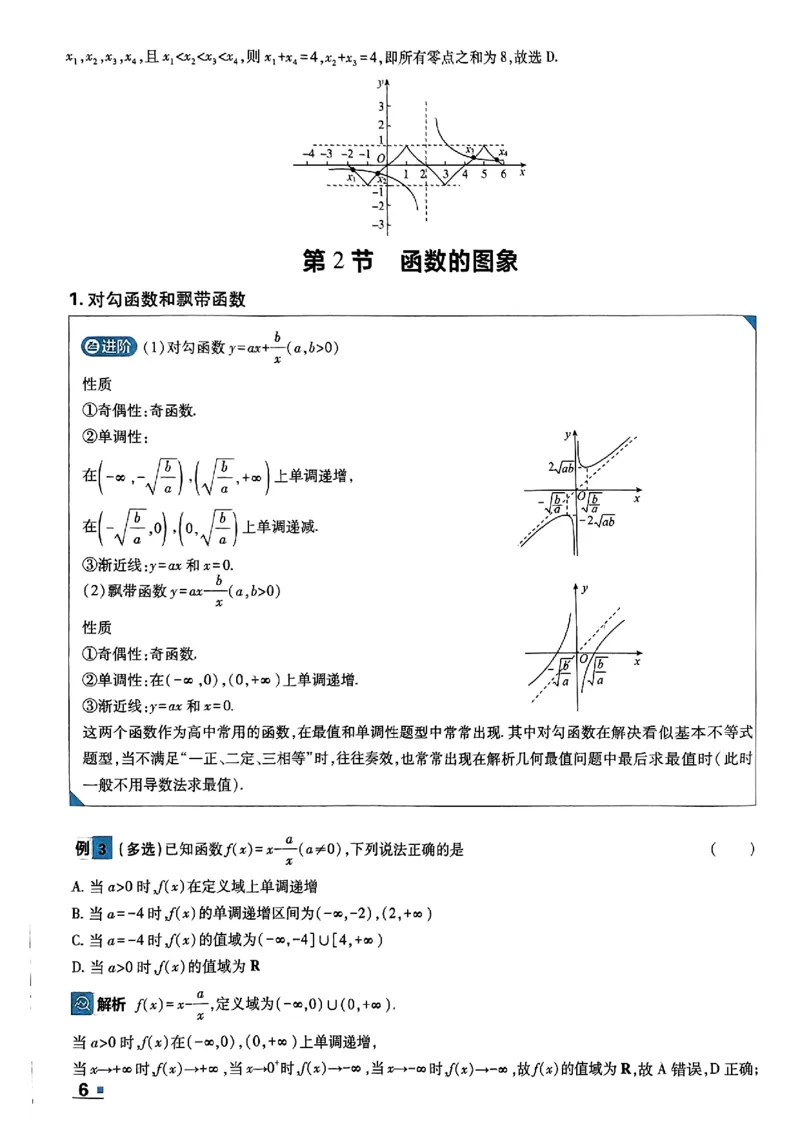 数学极简解题法2025_2025高中教辅（后续还会更新新习题试卷）_《2025高考必刷卷》_数学