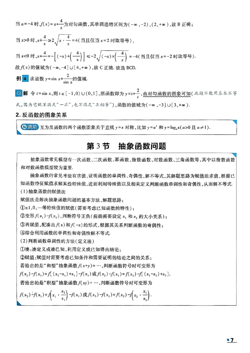 数学极简解题法2025_2025高中教辅（后续还会更新新习题试卷）_《2025高考必刷卷》_数学