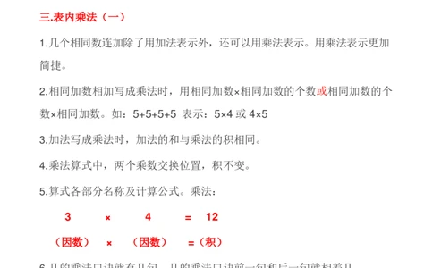 苏教版二年级数学上册知识点汇总_二年级上下册资料_小学二年级学习资料-25年更新版_2-03、小学二年级数学上册_2-3-1、复习、知识点、归纳汇总_苏教版