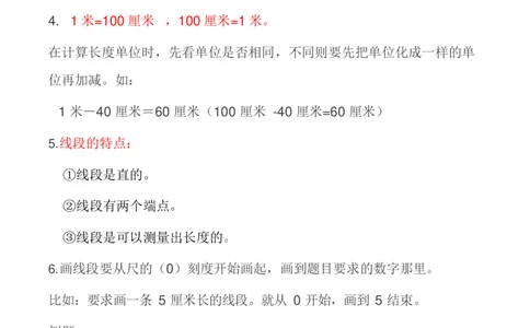 苏教版二年级数学上册知识点汇总_二年级上下册资料_小学二年级学习资料-25年更新版_2-03、小学二年级数学上册_2-3-1、复习、知识点、归纳汇总_苏教版