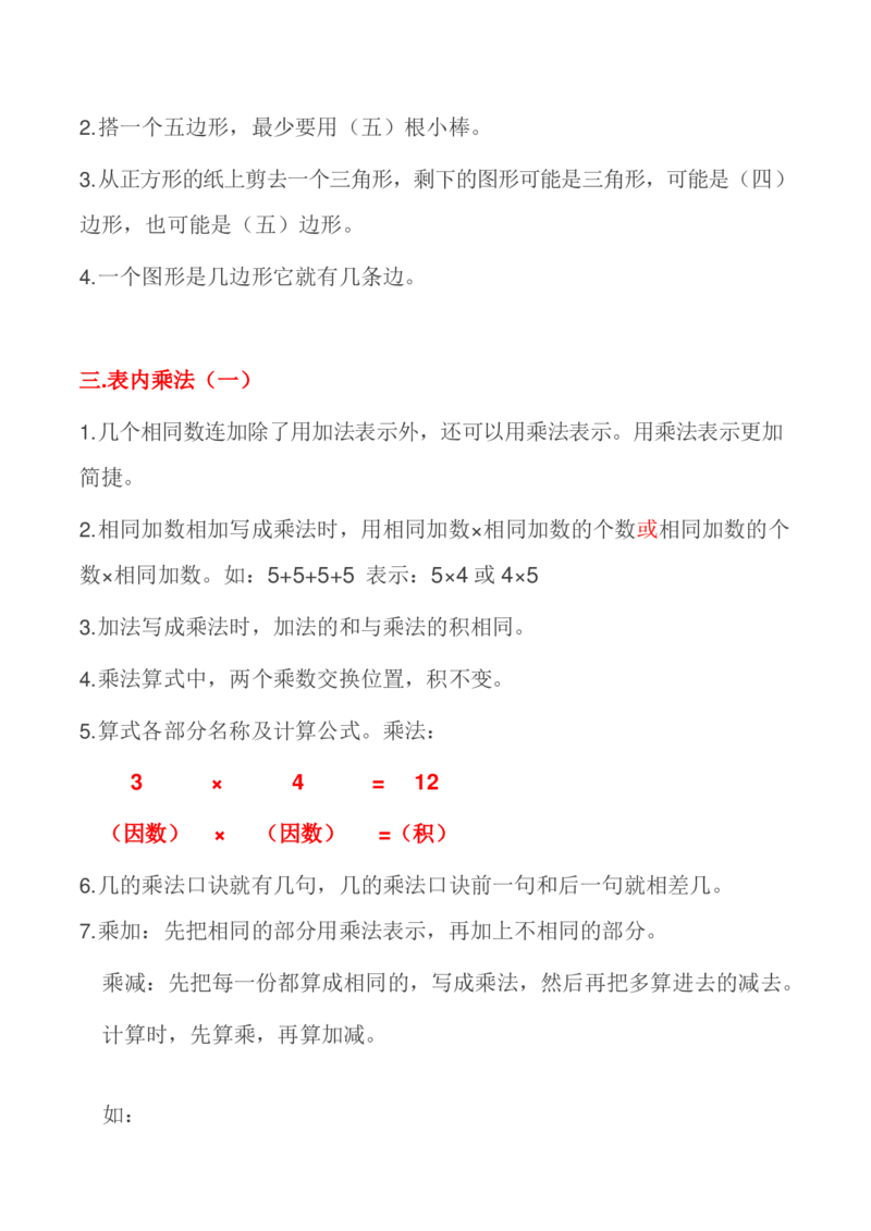 苏教版二年级数学上册知识点汇总_二年级上下册资料_小学二年级学习资料-25年更新版_2-03、小学二年级数学上册_2-3-1、复习、知识点、归纳汇总_苏教版
