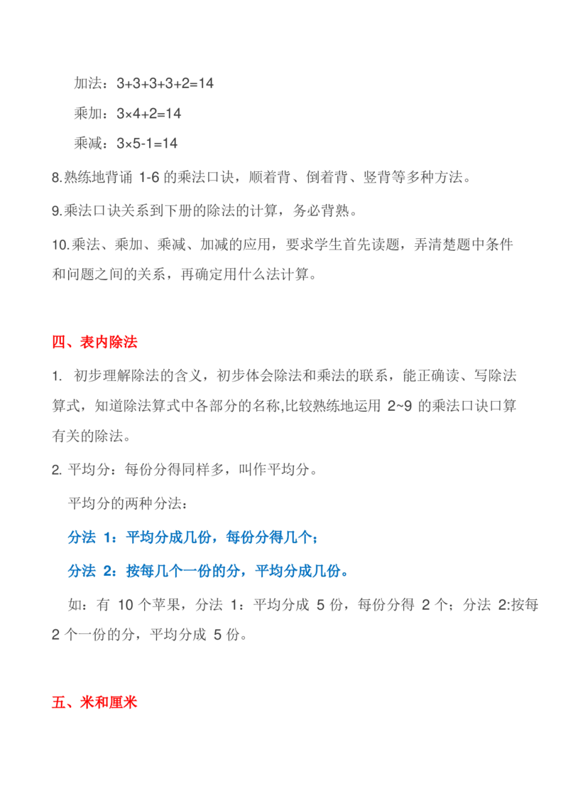 苏教版二年级数学上册知识点汇总_二年级上下册资料_小学二年级学习资料-25年更新版_2-03、小学二年级数学上册_2-3-1、复习、知识点、归纳汇总_苏教版