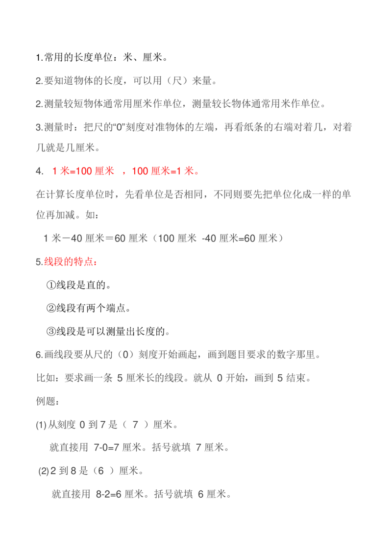 苏教版二年级数学上册知识点汇总_二年级上下册资料_小学二年级学习资料-25年更新版_2-03、小学二年级数学上册_2-3-1、复习、知识点、归纳汇总_苏教版