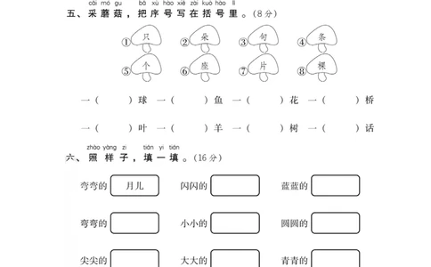 部编版语文1年级上册第四单元达标检测卷及答案1_一年级上下册资料_小学一年级学习资料-25年更新版_1-01、小学一年级语文上册_03、单元试卷_第4单元