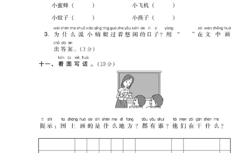 部编版语文1年级上册第四单元达标检测卷及答案1_一年级上下册资料_小学一年级学习资料-25年更新版_1-01、小学一年级语文上册_03、单元试卷_第4单元