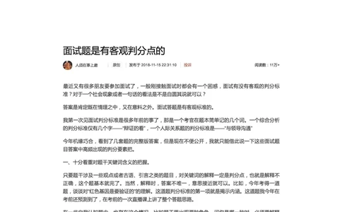 12.面试题是有客观判分点的_2026考公资料_（30）申论+面试为民公考大合集（人须在事上磨申论、刘大师）_申论+面试人须在事上磨_面试人须在事上磨面试微博会员资料