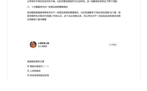 12.面试题是有客观判分点的_2026考公资料_（30）申论+面试为民公考大合集（人须在事上磨申论、刘大师）_申论+面试人须在事上磨_面试人须在事上磨面试微博会员资料