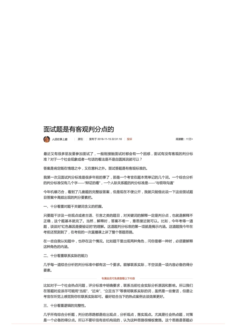 12.面试题是有客观判分点的_2026考公资料_（30）申论+面试为民公考大合集（人须在事上磨申论、刘大师）_申论+面试人须在事上磨_面试人须在事上磨面试微博会员资料