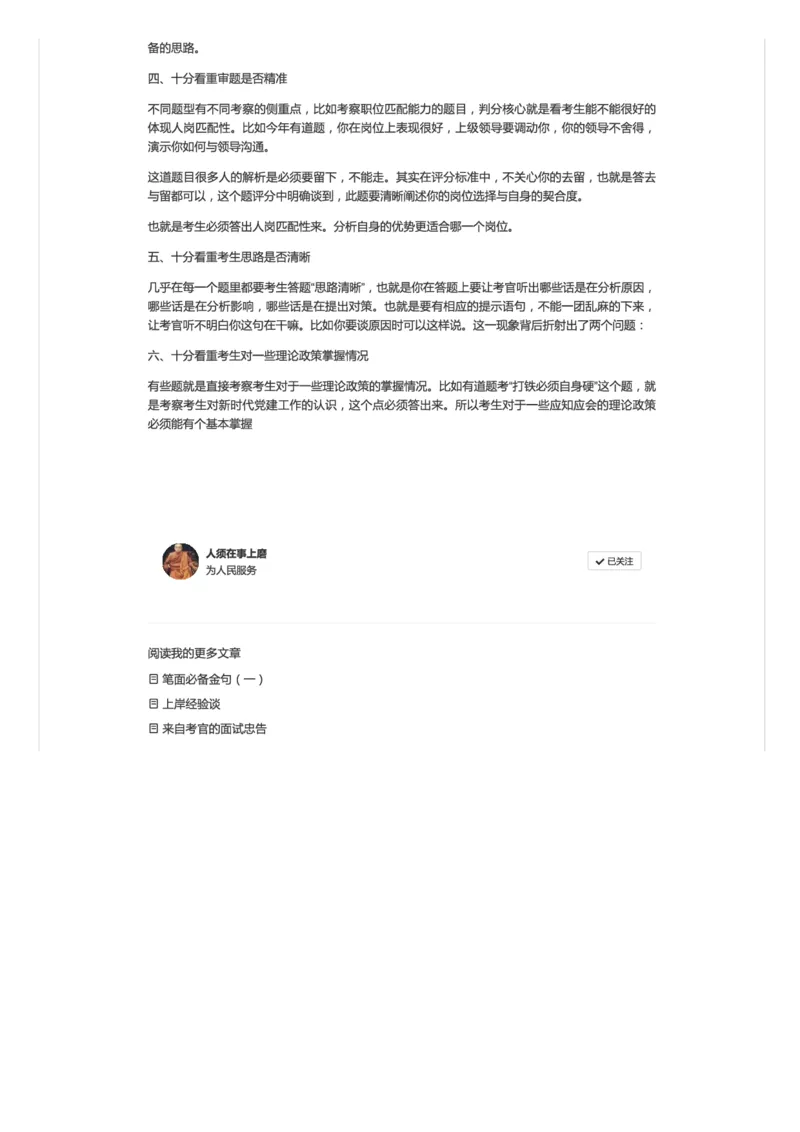 12.面试题是有客观判分点的_2026考公资料_（30）申论+面试为民公考大合集（人须在事上磨申论、刘大师）_申论+面试人须在事上磨_面试人须在事上磨面试微博会员资料