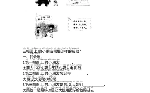 第三单元写话练习_一年级上下册资料_小学一年级学习资料-25年更新版_1-02、小学一年级语文下册_3-6-2-1、复习、知识点、归纳汇总_部编（人教）版_看图写话