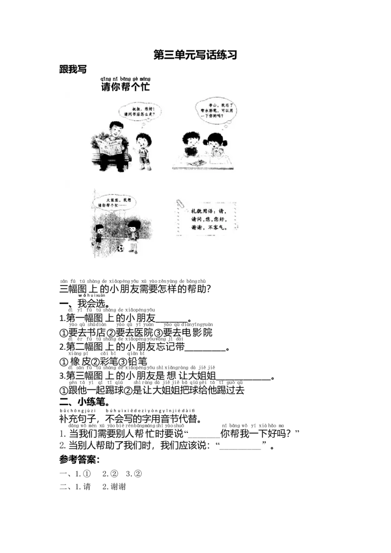 第三单元写话练习_一年级上下册资料_小学一年级学习资料-25年更新版_1-02、小学一年级语文下册_3-6-2-1、复习、知识点、归纳汇总_部编（人教）版_看图写话