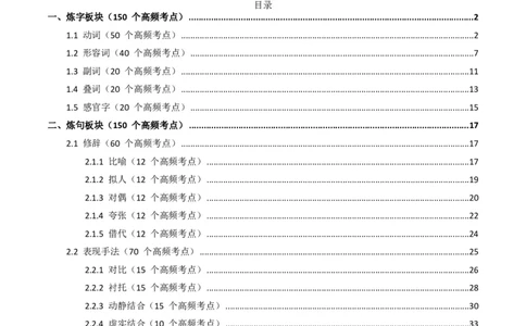 近5年全国中考语文古诗文词句赏析(炼字、炼句)300高频考点+100高频易错点_462026中考语文一轮复习练考点+练专题+练模块_词句赏析(炼字、炼句)