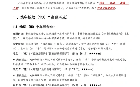 近5年全国中考语文古诗文词句赏析(炼字、炼句)300高频考点+100高频易错点_462026中考语文一轮复习练考点+练专题+练模块_词句赏析(炼字、炼句)