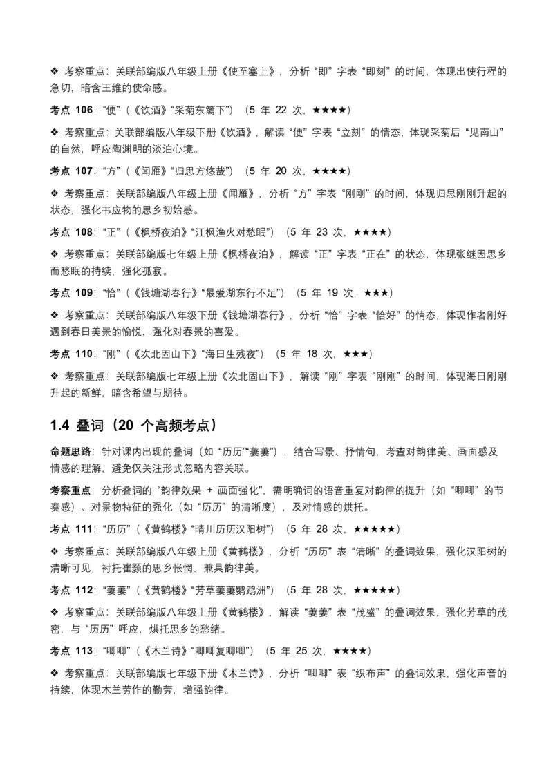 近5年全国中考语文古诗文词句赏析(炼字、炼句)300高频考点+100高频易错点_462026中考语文一轮复习练考点+练专题+练模块_词句赏析(炼字、炼句)