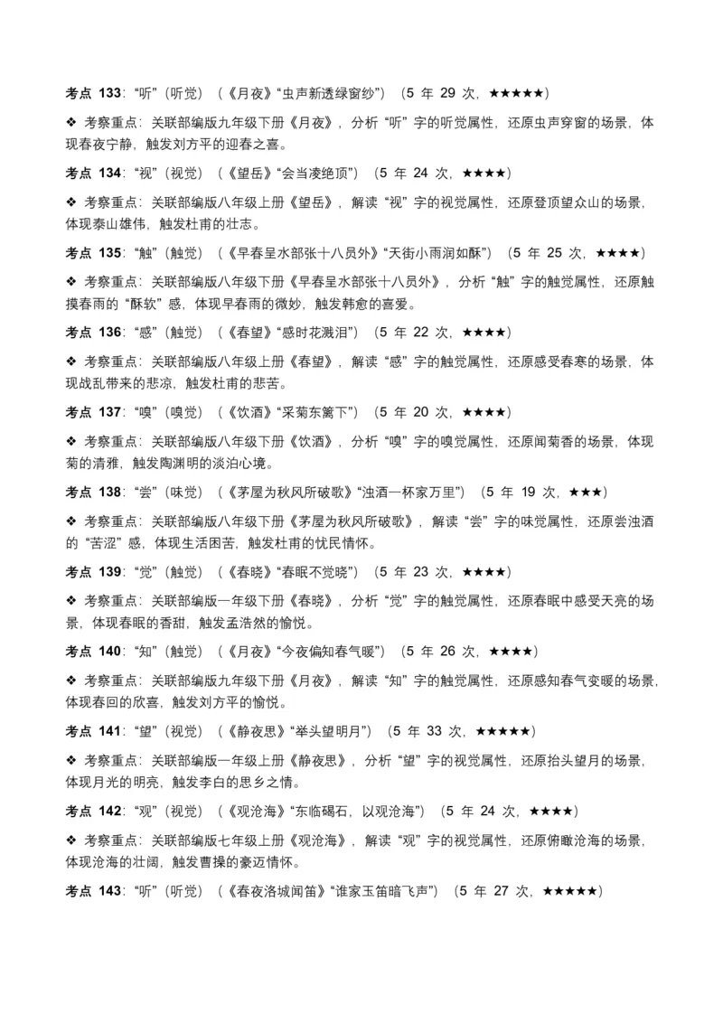 近5年全国中考语文古诗文词句赏析(炼字、炼句)300高频考点+100高频易错点_462026中考语文一轮复习练考点+练专题+练模块_词句赏析(炼字、炼句)