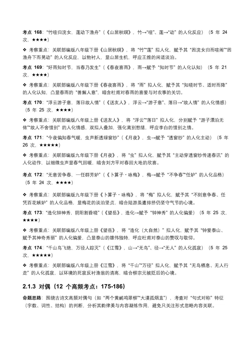近5年全国中考语文古诗文词句赏析(炼字、炼句)300高频考点+100高频易错点_462026中考语文一轮复习练考点+练专题+练模块_词句赏析(炼字、炼句)