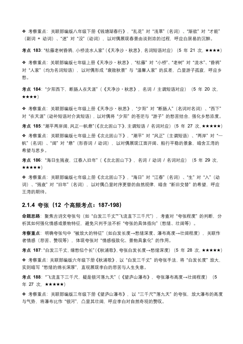 近5年全国中考语文古诗文词句赏析(炼字、炼句)300高频考点+100高频易错点_462026中考语文一轮复习练考点+练专题+练模块_词句赏析(炼字、炼句)