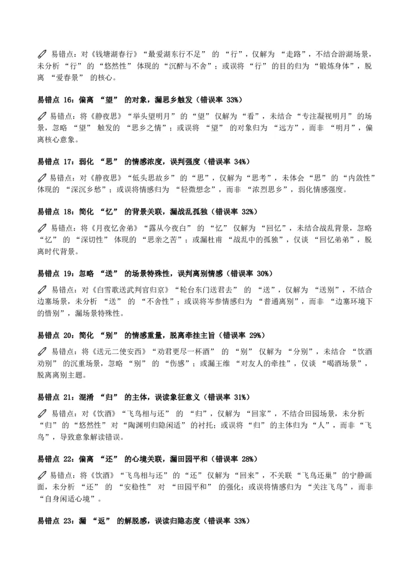 近5年全国中考语文古诗文词句赏析(炼字、炼句)300高频考点+100高频易错点_462026中考语文一轮复习练考点+练专题+练模块_词句赏析(炼字、炼句)