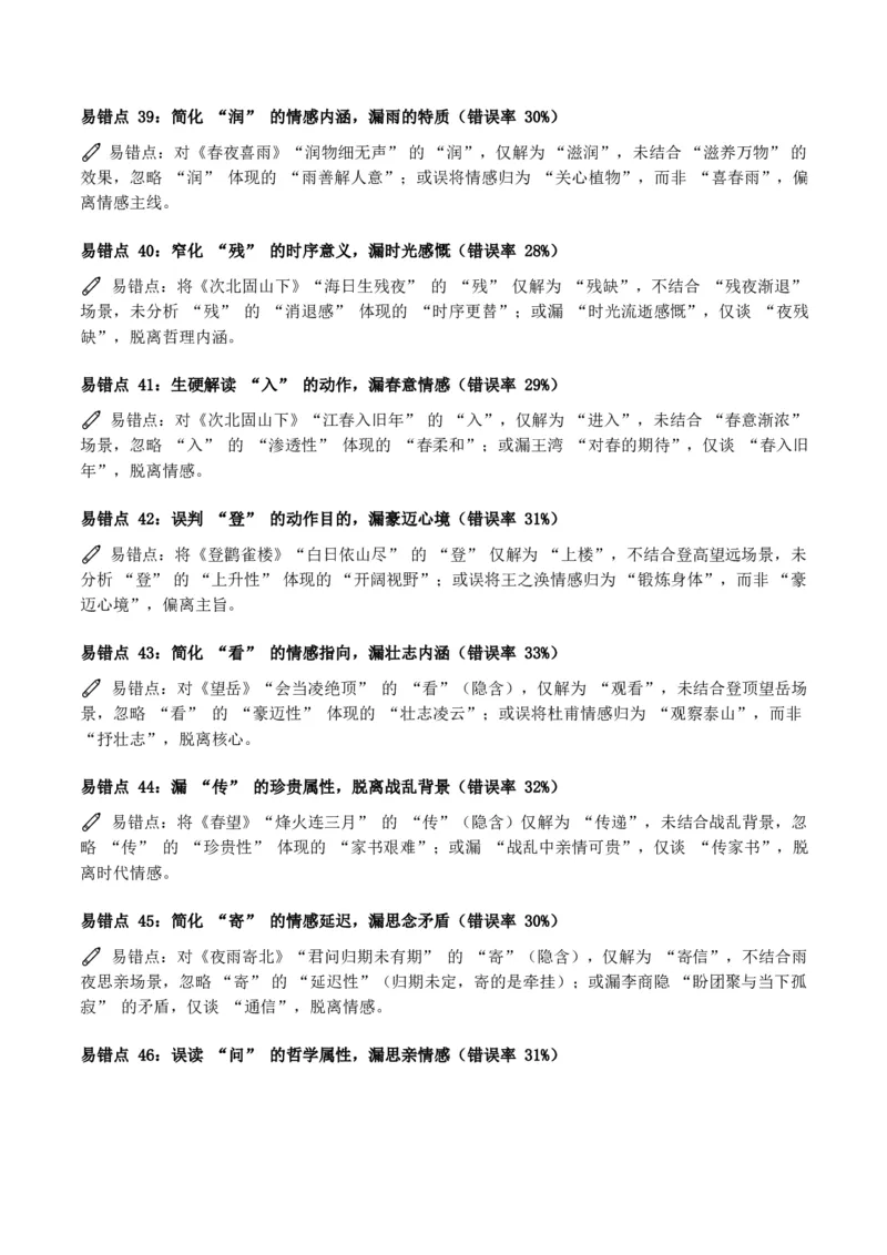 近5年全国中考语文古诗文词句赏析(炼字、炼句)300高频考点+100高频易错点_462026中考语文一轮复习练考点+练专题+练模块_词句赏析(炼字、炼句)