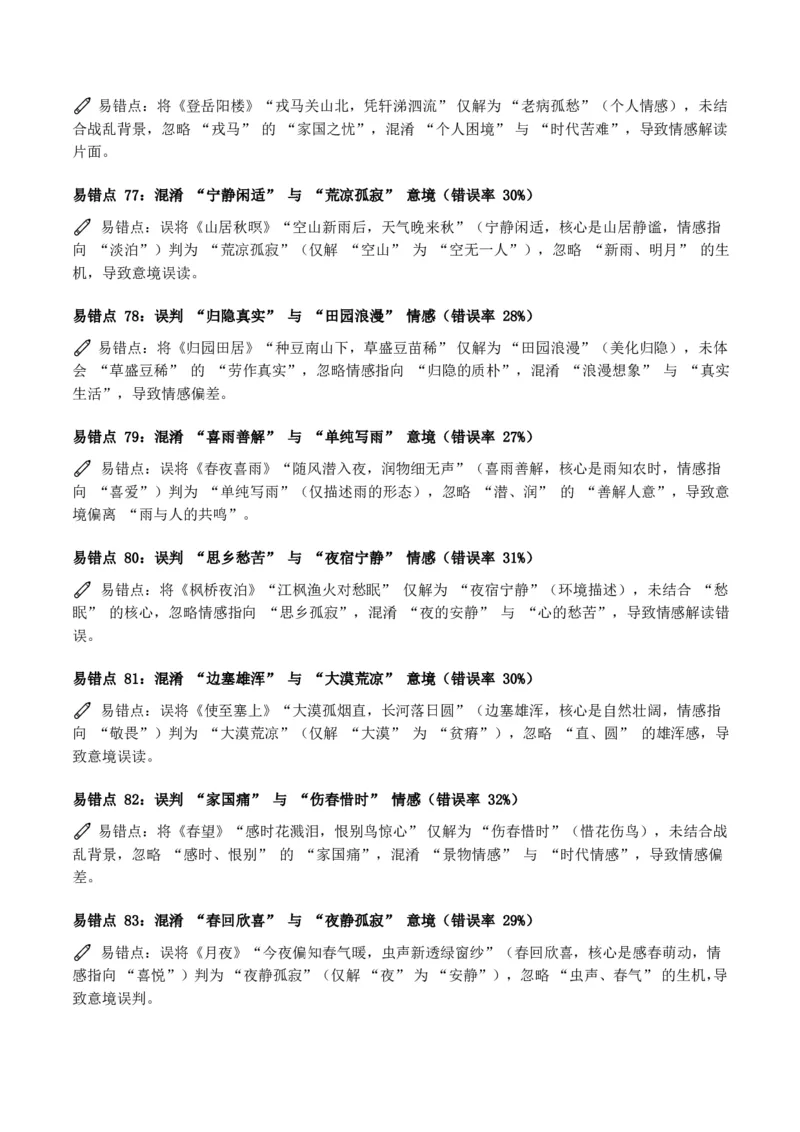 近5年全国中考语文古诗文词句赏析(炼字、炼句)300高频考点+100高频易错点_462026中考语文一轮复习练考点+练专题+练模块_词句赏析(炼字、炼句)