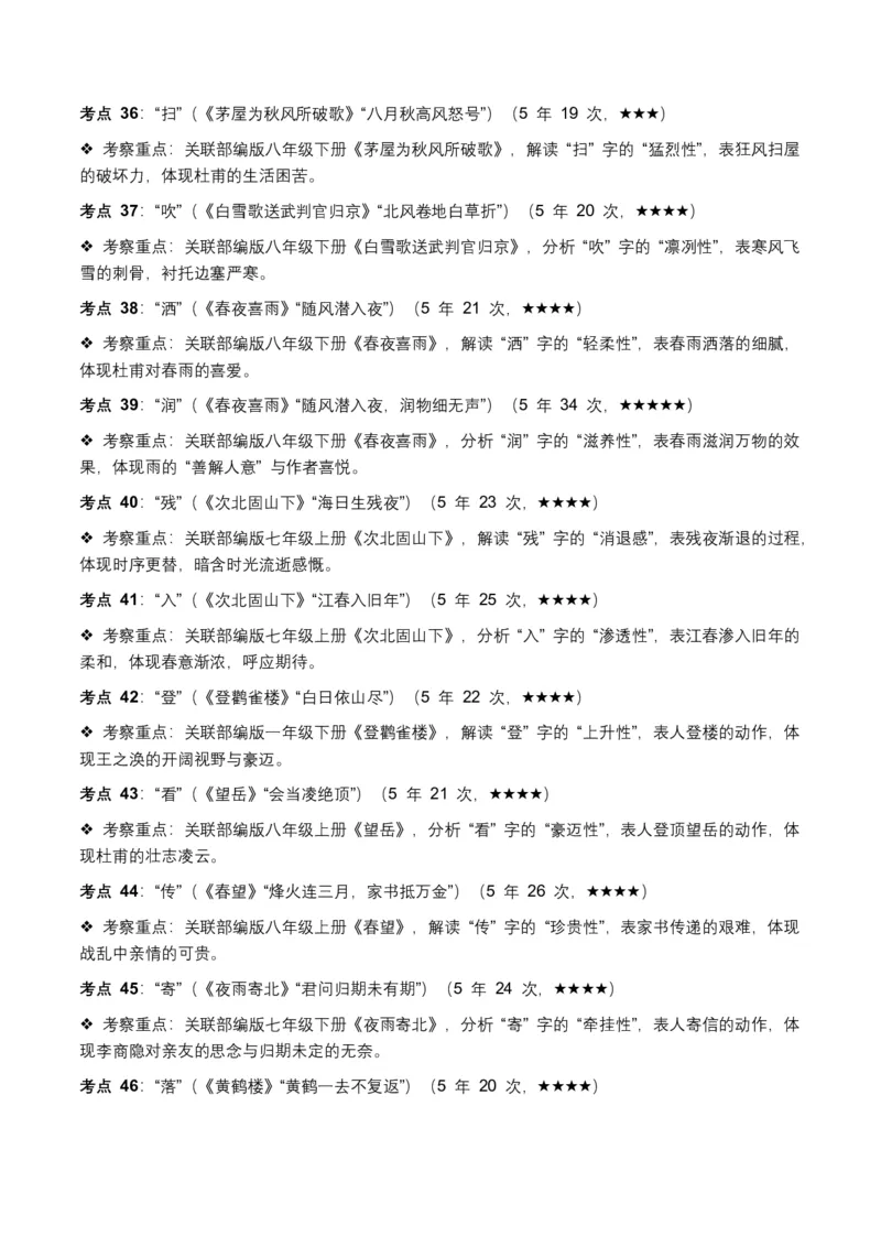 近5年全国中考语文古诗文词句赏析(炼字、炼句)300高频考点+100高频易错点_462026中考语文一轮复习练考点+练专题+练模块_词句赏析(炼字、炼句)