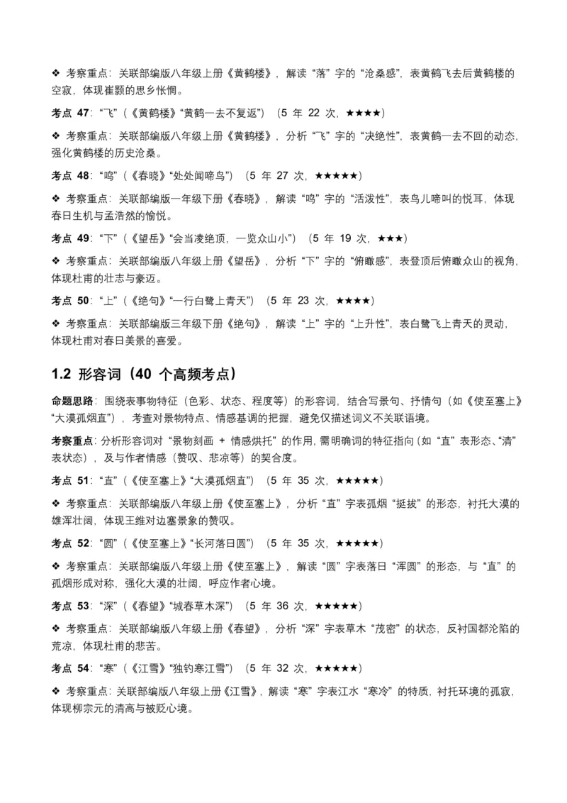 近5年全国中考语文古诗文词句赏析(炼字、炼句)300高频考点+100高频易错点_462026中考语文一轮复习练考点+练专题+练模块_词句赏析(炼字、炼句)