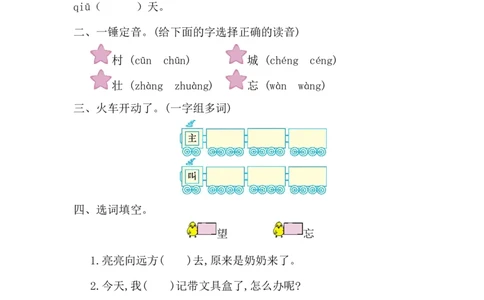 第二单元提升练习一_一年级上下册资料_一年级上语数英上下册学习资料_3-6-2、小学一年级语文下册_统编、部编、人教（语文全国统一只有一个版）_2024更新_语文一下单元提升练习2套