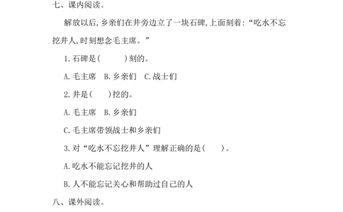 第二单元提升练习一_一年级上下册资料_一年级上语数英上下册学习资料_3-6-2、小学一年级语文下册_统编、部编、人教（语文全国统一只有一个版）_2024更新_语文一下单元提升练习2套