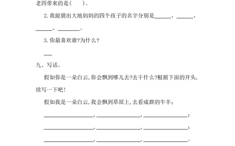 第二单元提升练习一_一年级上下册资料_一年级上语数英上下册学习资料_3-6-2、小学一年级语文下册_统编、部编、人教（语文全国统一只有一个版）_2024更新_语文一下单元提升练习2套