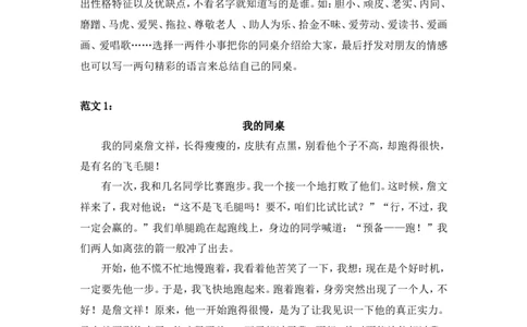 部编版三年级语文上册习作专题①写人（附范文9篇）_三年级上下册资料_小学三年级学习资料-25年更新版_3-01、小学三年级语文上册_3-1-1、复习、知识点、归纳汇总