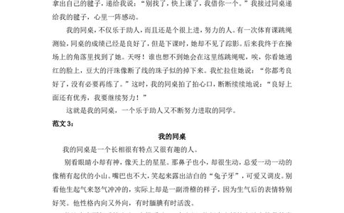 部编版三年级语文上册习作专题①写人（附范文9篇）_三年级上下册资料_小学三年级学习资料-25年更新版_3-01、小学三年级语文上册_3-1-1、复习、知识点、归纳汇总
