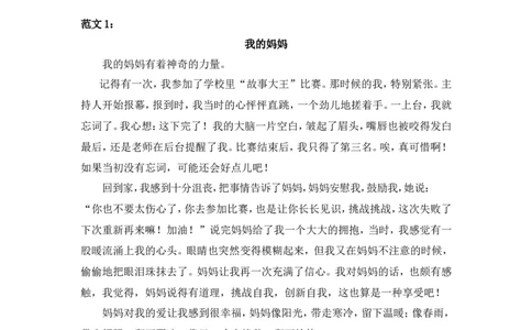 部编版三年级语文上册习作专题①写人（附范文9篇）_三年级上下册资料_小学三年级学习资料-25年更新版_3-01、小学三年级语文上册_3-1-1、复习、知识点、归纳汇总