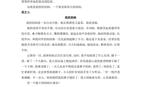 部编版三年级语文上册习作专题①写人（附范文9篇）_三年级上下册资料_小学三年级学习资料-25年更新版_3-01、小学三年级语文上册_3-1-1、复习、知识点、归纳汇总