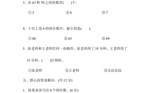 第三单元过关检测卷_一年级上下册资料_一年级上语数英上下册学习资料_3-6-4、小学一年级数学下册_冀教版_3、单元测试卷