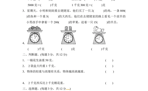 第四单元教材过关卷｜冀教版（含答案）_二年级上下册资料_二年级语数英上下册学习资料_3-7-4、小学二年级数学下册_冀教版_3、单元测试卷