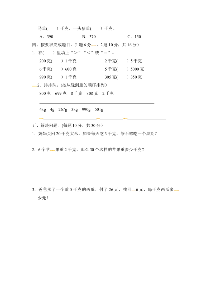 第四单元教材过关卷｜冀教版（含答案）_二年级上下册资料_二年级语数英上下册学习资料_3-7-4、小学二年级数学下册_冀教版_3、单元测试卷