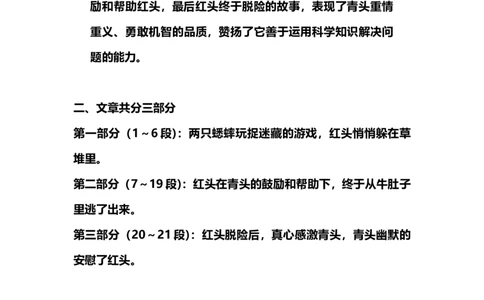 部编版小学三年级上册语文语文第10课《在牛肚子里的旅行》课文知识点总结和生字解读_三年级上下册资料_小学三年级学习资料-25年更新版_3-01、小学三年级语文上册