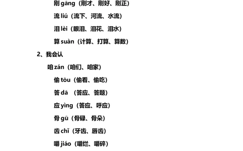 部编版小学三年级上册语文语文第10课《在牛肚子里的旅行》课文知识点总结和生字解读_三年级上下册资料_小学三年级学习资料-25年更新版_3-01、小学三年级语文上册