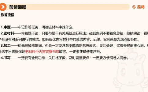 归纳概括2-冰哥_2026考公资料_超格合集_公考-理论班2026超格行测申论（六合一）理论实战班_申论理论实战班冰哥&李崇立_1班_课件