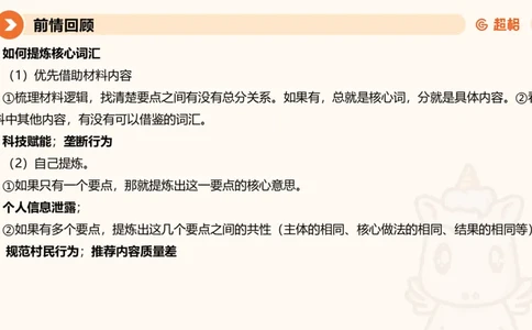 归纳概括2-冰哥_2026考公资料_超格合集_公考-理论班2026超格行测申论（六合一）理论实战班_申论理论实战班冰哥&李崇立_1班_课件
