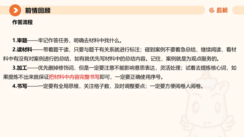 归纳概括2-冰哥_2026考公资料_超格合集_公考-理论班2026超格行测申论（六合一）理论实战班_申论理论实战班冰哥&李崇立_1班_课件