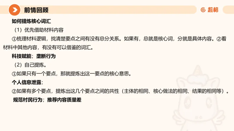 归纳概括2-冰哥_2026考公资料_超格合集_公考-理论班2026超格行测申论（六合一）理论实战班_申论理论实战班冰哥&李崇立_1班_课件