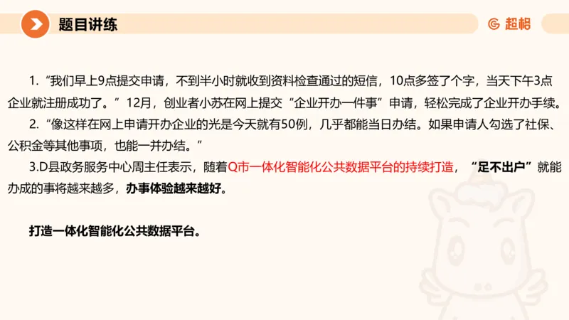归纳概括2-冰哥_2026考公资料_超格合集_公考-理论班2026超格行测申论（六合一）理论实战班_申论理论实战班冰哥&李崇立_1班_课件