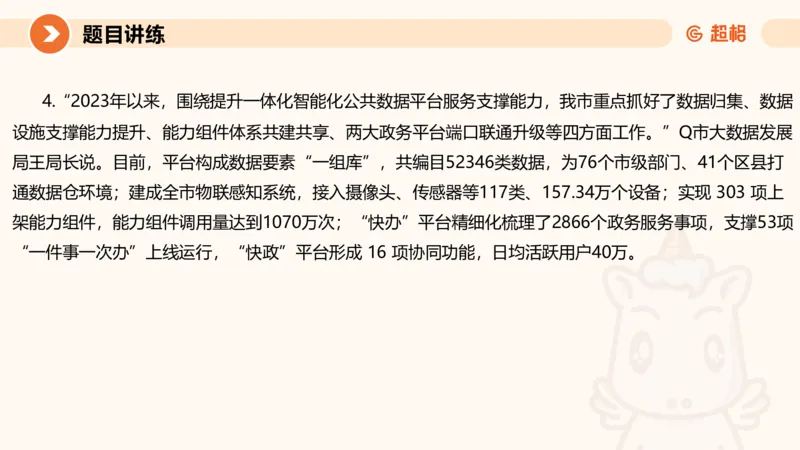 归纳概括2-冰哥_2026考公资料_超格合集_公考-理论班2026超格行测申论（六合一）理论实战班_申论理论实战班冰哥&李崇立_1班_课件