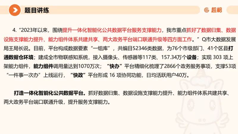 归纳概括2-冰哥_2026考公资料_超格合集_公考-理论班2026超格行测申论（六合一）理论实战班_申论理论实战班冰哥&李崇立_1班_课件
