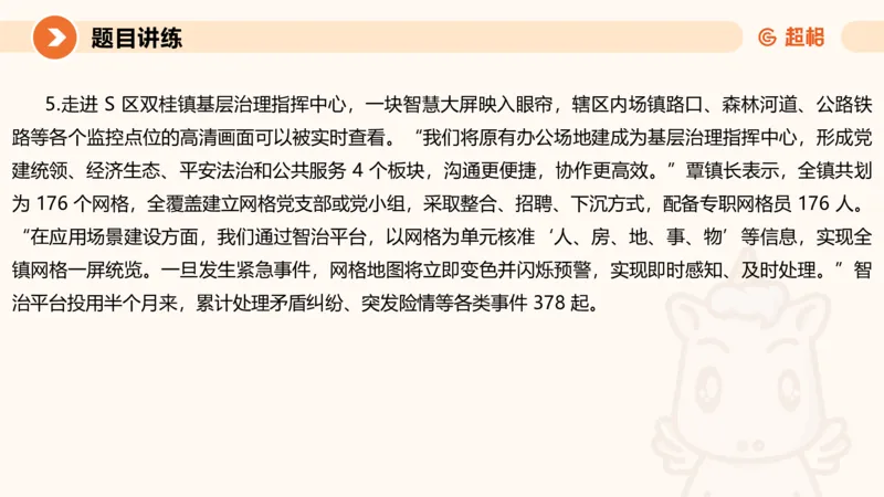 归纳概括2-冰哥_2026考公资料_超格合集_公考-理论班2026超格行测申论（六合一）理论实战班_申论理论实战班冰哥&李崇立_1班_课件