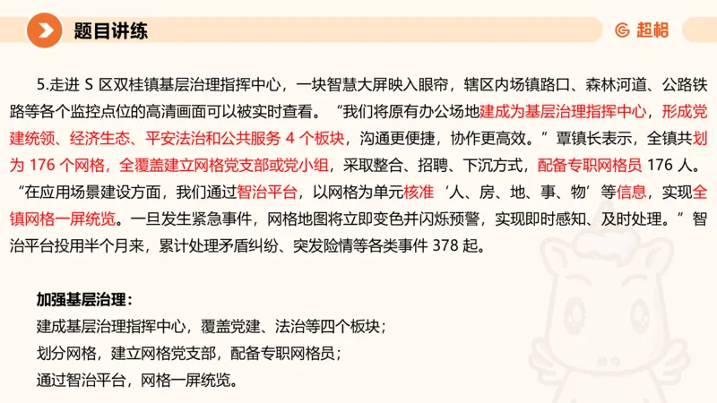 归纳概括2-冰哥_2026考公资料_超格合集_公考-理论班2026超格行测申论（六合一）理论实战班_申论理论实战班冰哥&李崇立_1班_课件
