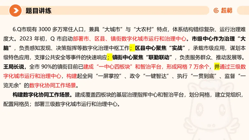 归纳概括2-冰哥_2026考公资料_超格合集_公考-理论班2026超格行测申论（六合一）理论实战班_申论理论实战班冰哥&李崇立_1班_课件