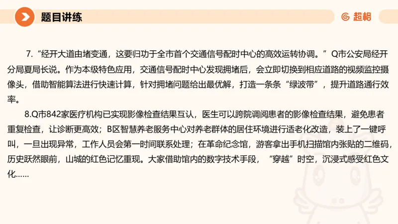 归纳概括2-冰哥_2026考公资料_超格合集_公考-理论班2026超格行测申论（六合一）理论实战班_申论理论实战班冰哥&李崇立_1班_课件