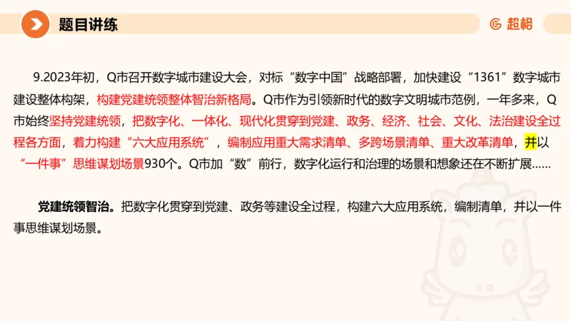 归纳概括2-冰哥_2026考公资料_超格合集_公考-理论班2026超格行测申论（六合一）理论实战班_申论理论实战班冰哥&李崇立_1班_课件